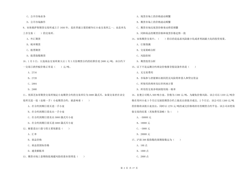 期货从业资格证《期货投资分析》模拟试卷C卷 附解析.doc_第2页