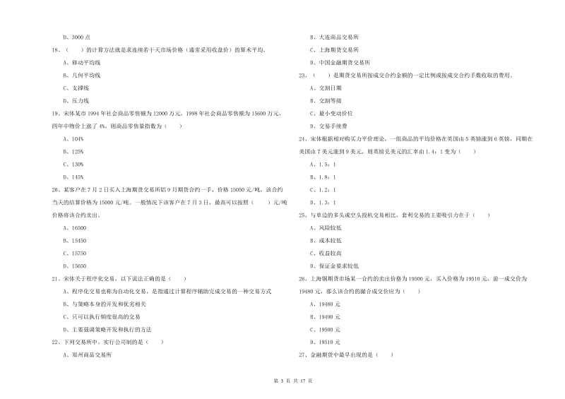 期货从业资格证《期货投资分析》模拟试卷C卷 附解析.doc_第3页