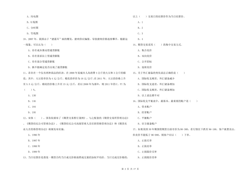 期货从业资格证考试《期货投资分析》能力提升试题C卷 含答案.doc_第2页