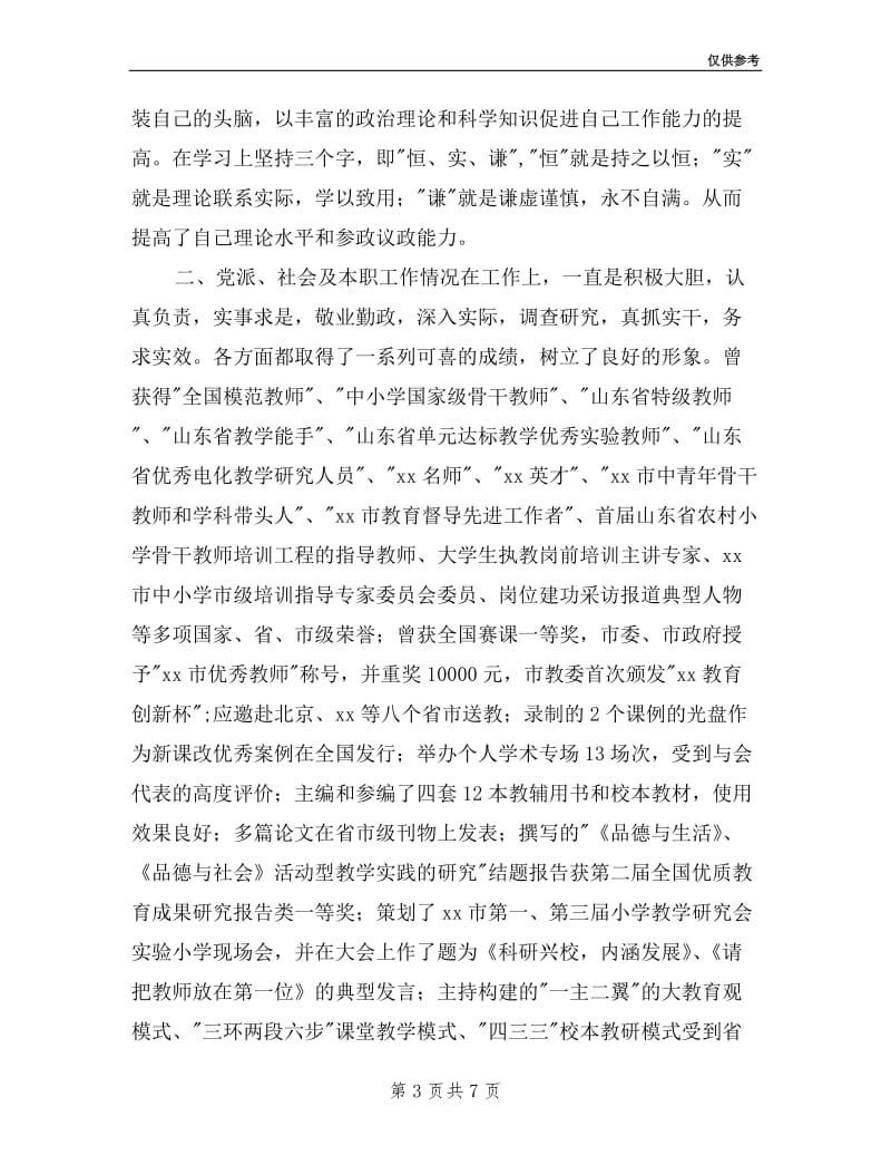 教师述职述德述廉报告.doc_第3页