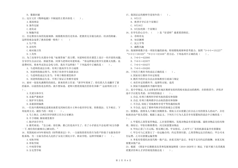 教师资格证《（中学）综合素质》强化训练试卷A卷 含答案.doc_第2页