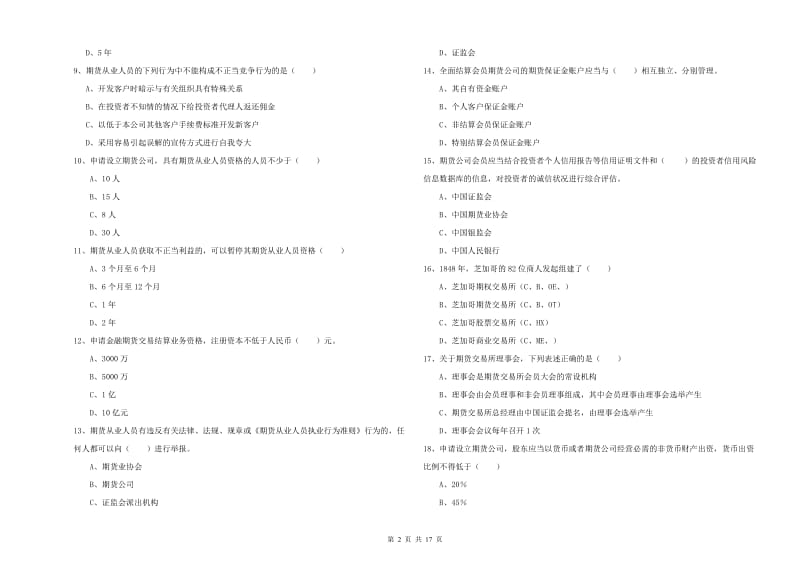 期货从业资格《期货基础知识》每周一练试题 附答案.doc_第2页