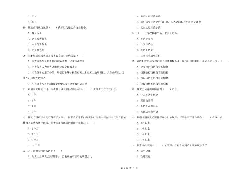 期货从业资格《期货基础知识》每周一练试题 附答案.doc_第3页