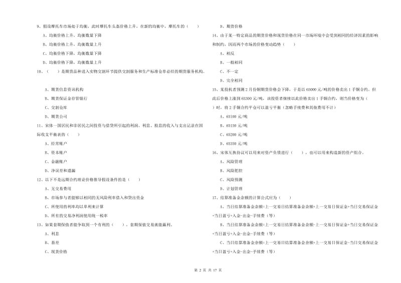 期货从业资格考试《期货投资分析》模拟考试试题C卷 附解析.doc_第2页