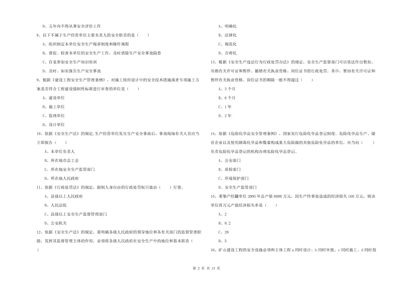 注册安全工程师考试《安全生产法及相关法律知识》考前冲刺试题A卷 附解析.doc_第2页
