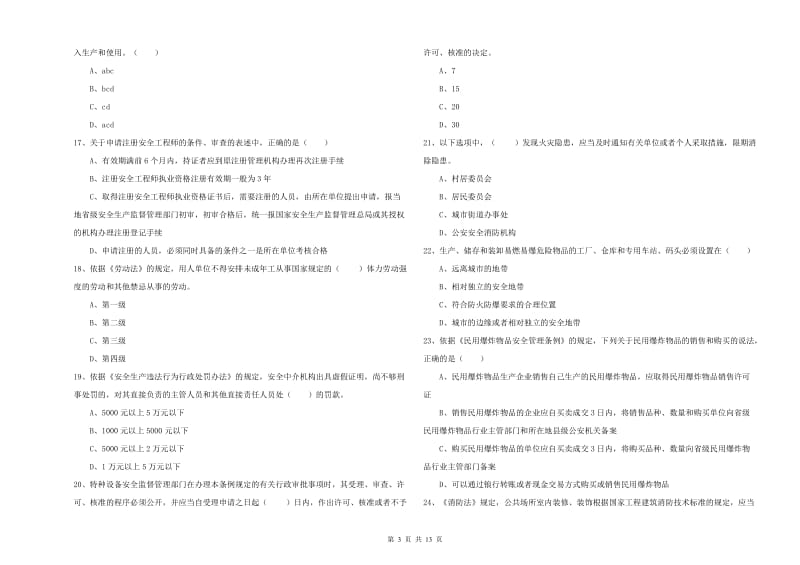 注册安全工程师考试《安全生产法及相关法律知识》考前冲刺试题A卷 附解析.doc_第3页