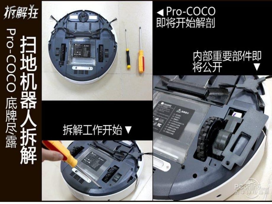 roscenicCOCO掃地機(jī)器人拆解圖賞.ppt_第1頁