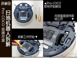 roscenicCOCO掃地機器人拆解圖賞.ppt