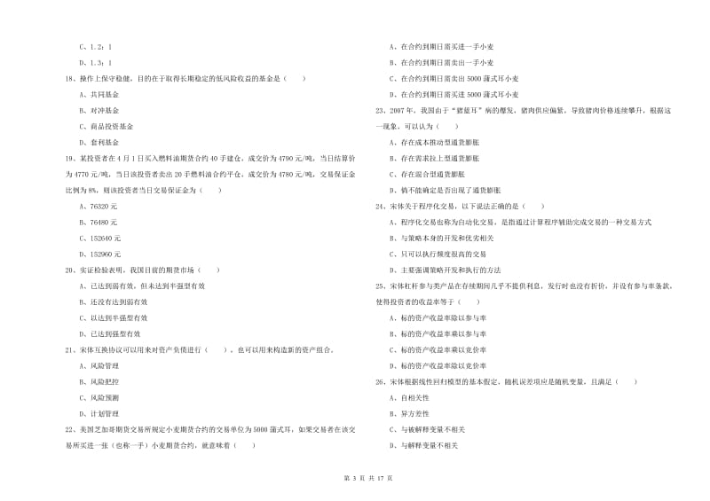 期货从业资格证《期货投资分析》强化训练试卷B卷 附答案.doc_第3页