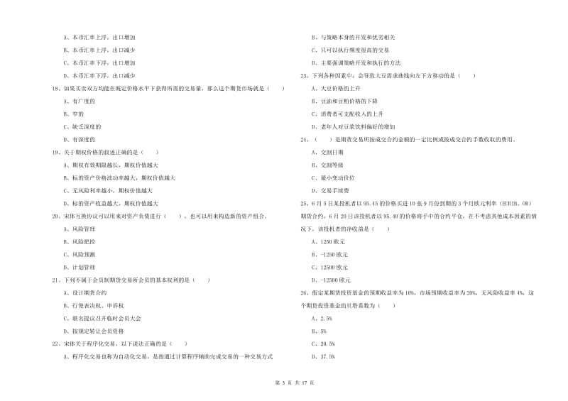 期货从业资格证考试《期货投资分析》考前检测试卷.doc_第3页