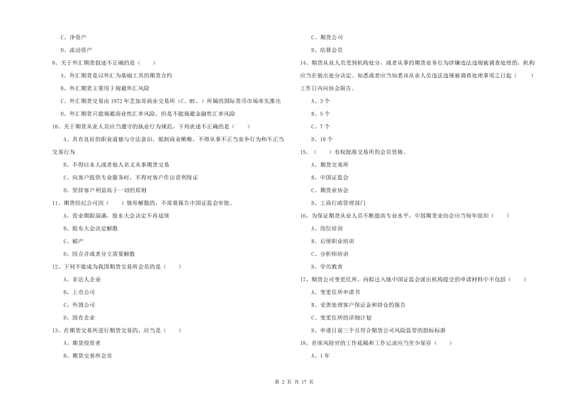 期货从业资格《期货基础知识》过关练习试题B卷 附答案.doc_第2页