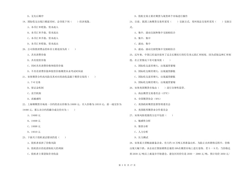 期货从业资格《期货投资分析》每周一练试题B卷 含答案.doc_第3页