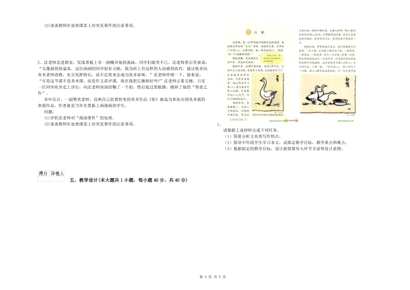 教师资格证《（小学）教育教学知识与能力》押题练习试卷A卷.doc_第3页