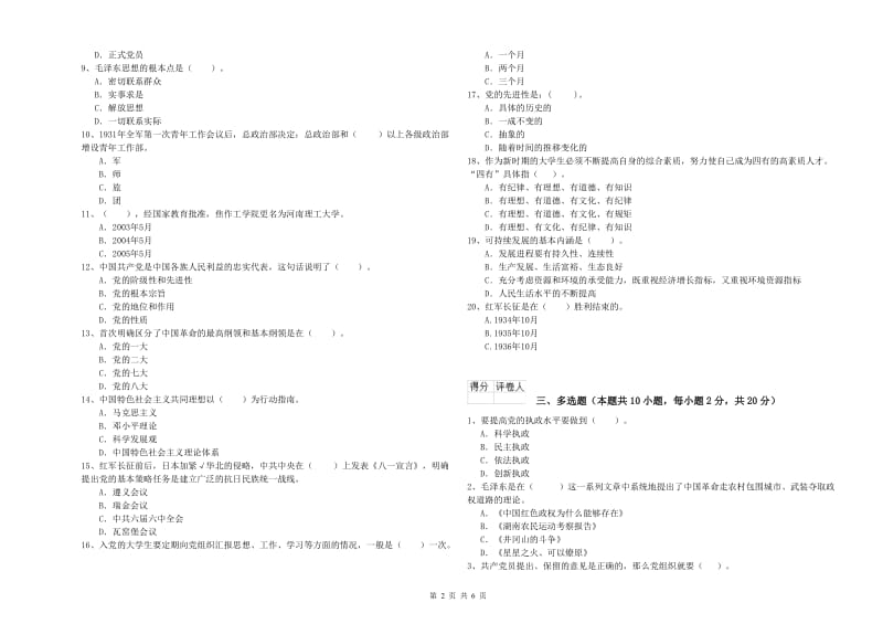 法学院党课毕业考试试题A卷 含答案.doc_第2页