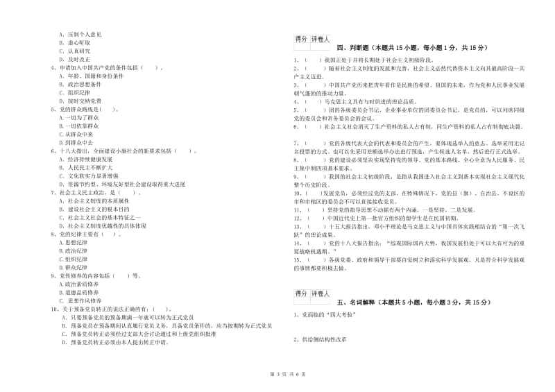 法学院党课毕业考试试题A卷 含答案.doc_第3页