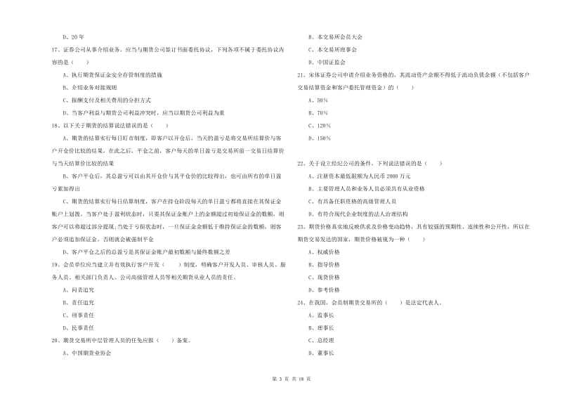 期货从业资格《期货基础知识》每日一练试题D卷 附解析.doc_第3页