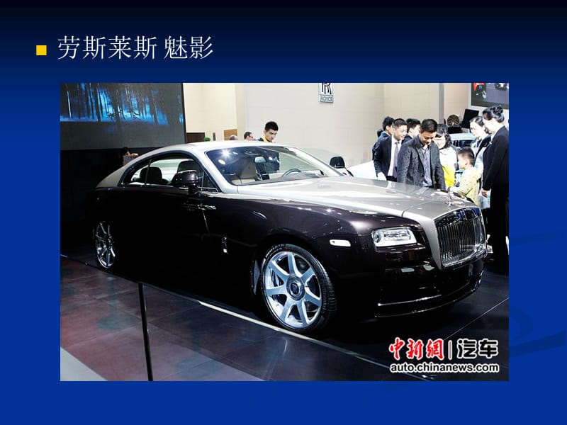 2013上海车展超级跑车.ppt_第2页