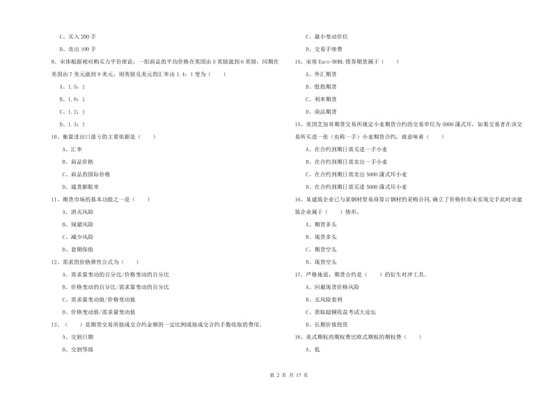 期货从业资格《期货投资分析》全真模拟试题B卷 附答案.doc_第2页