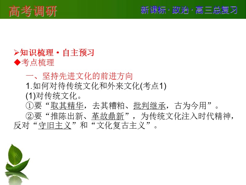 2014版《高考调研》高考政治(新课标)一轮总复习配套课件必修三.ppt_第2页