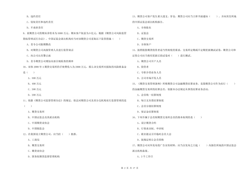 期货从业资格《期货基础知识》考前检测试卷D卷.doc_第2页