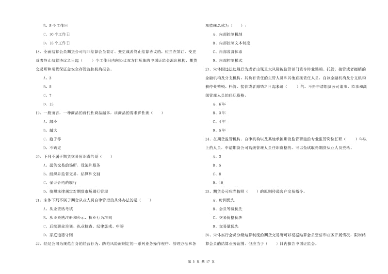 期货从业资格《期货基础知识》考前检测试卷D卷.doc_第3页