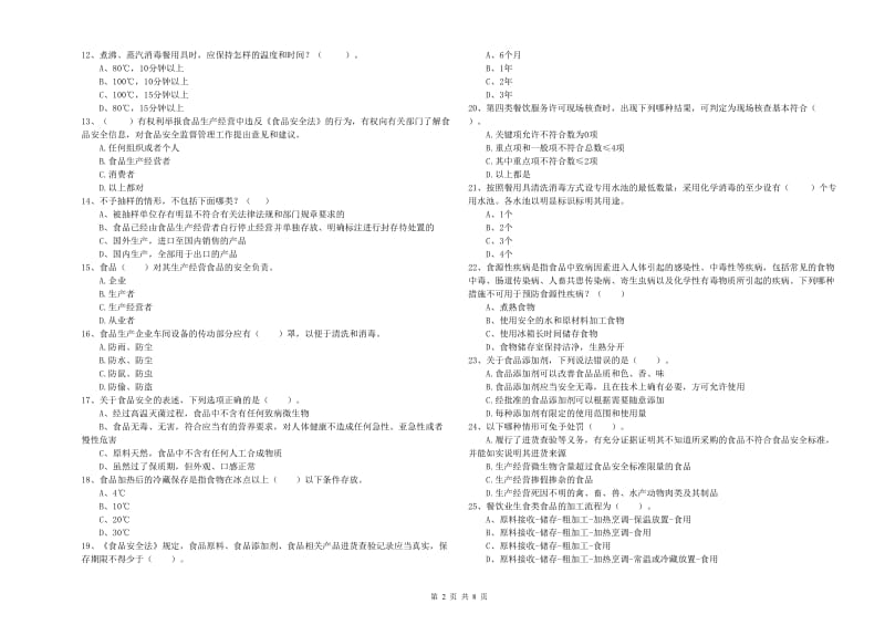 流动厨师食品安全业务知识检测试题B卷 附答案.doc_第2页