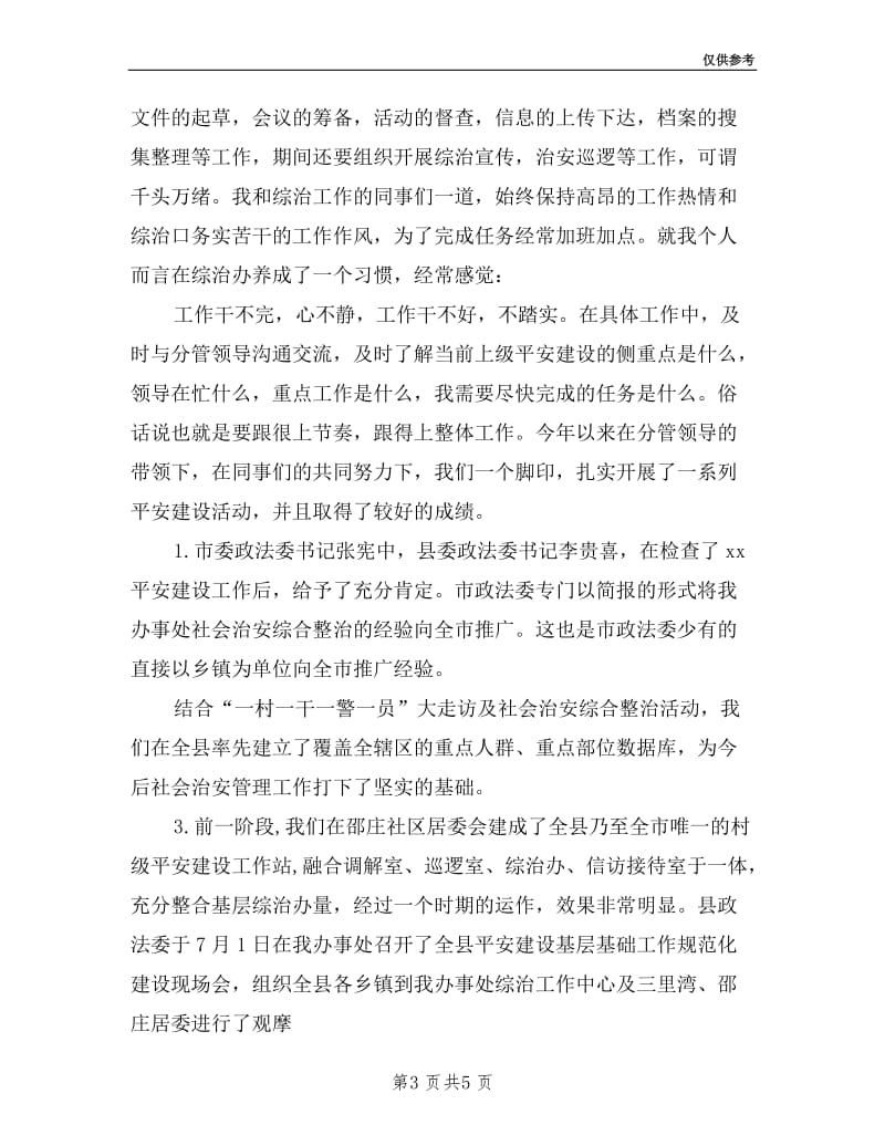 文化服务中心主任述职报告.doc_第3页