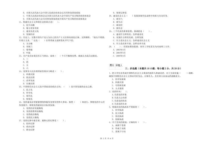 材料科学与工程学院党校毕业考试试卷B卷 附解析.doc_第2页