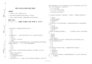 石嘴山市食品安全管理員試題 附解析.doc