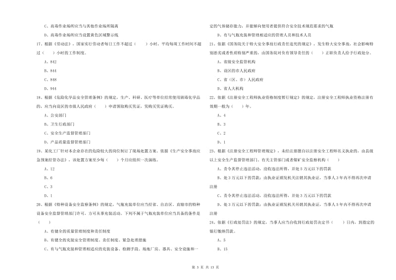 注册安全工程师考试《安全生产法及相关法律知识》题库综合试题B卷.doc_第3页