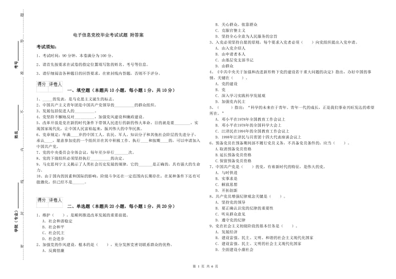 电子信息党校毕业考试试题 附答案.doc_第1页