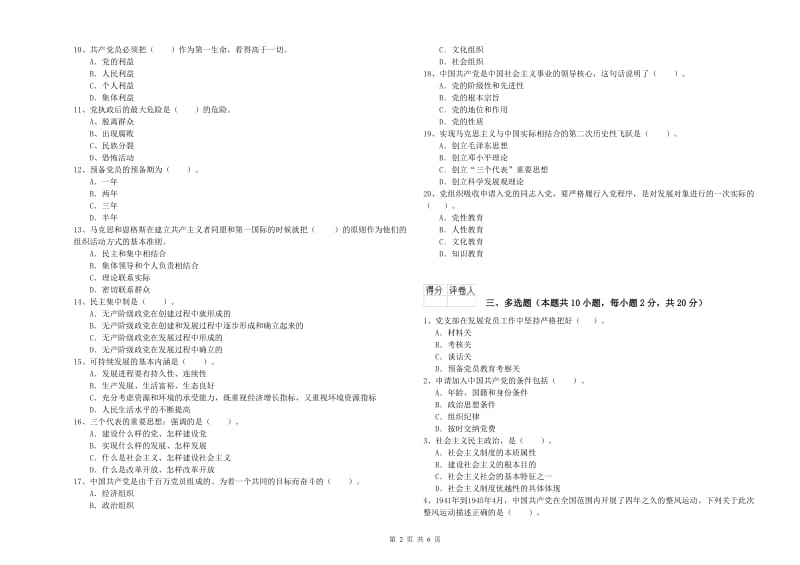 电子信息党校毕业考试试题 附答案.doc_第2页