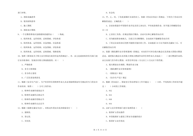 注册安全工程师《安全生产法及相关法律知识》过关练习试卷D卷.doc_第2页