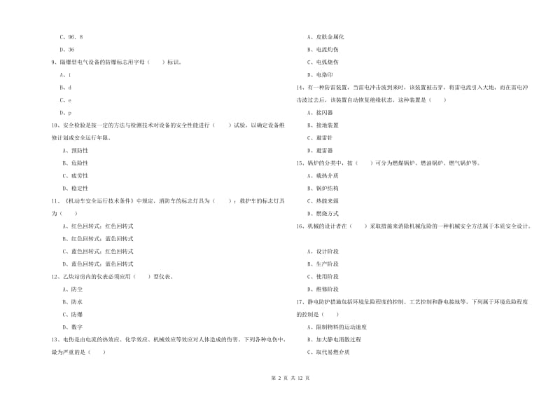 注册安全工程师考试《安全生产技术》题库综合试卷.doc_第2页