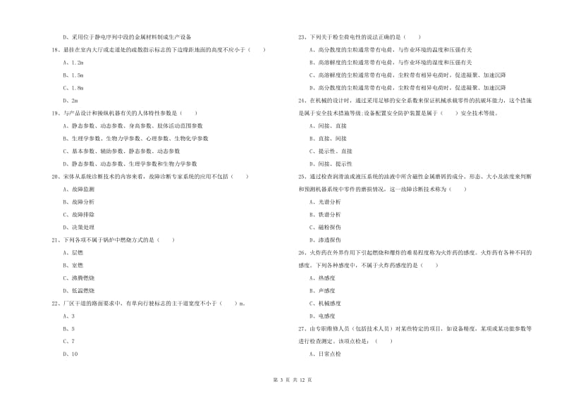 注册安全工程师考试《安全生产技术》题库综合试卷.doc_第3页