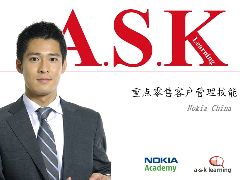 ASK-重点零售客户管理.ppt_第1页