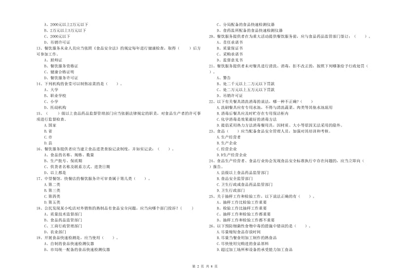 流动厨师食品安全业务知识考核试题A卷 附答案.doc_第2页