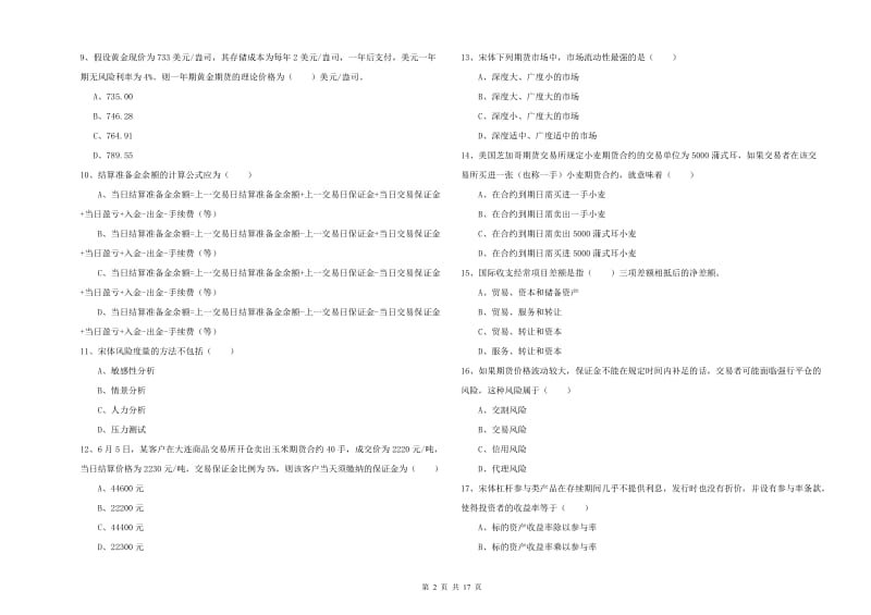 期货从业资格证考试《期货投资分析》考前检测试卷 附解析.doc_第2页