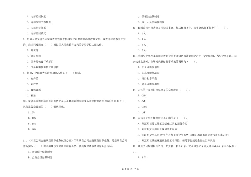 期货从业资格证《期货法律法规》每周一练试卷D卷.doc_第2页