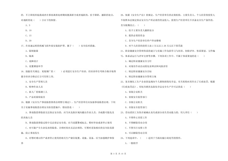 注册安全工程师《安全生产法及相关法律知识》考前练习试卷B卷 附答案.doc_第3页