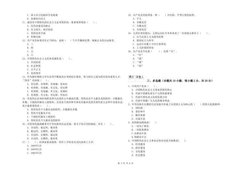 管理学院党校结业考试试卷 含答案.doc_第2页