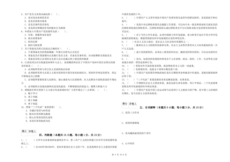 管理学院党校结业考试试卷 含答案.doc_第3页