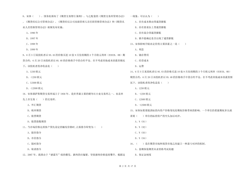 期货从业资格考试《期货投资分析》能力检测试题.doc_第2页