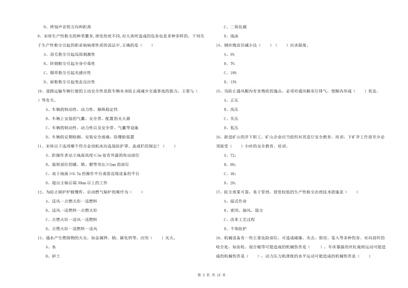 注册安全工程师考试《安全生产技术》能力检测试题D卷 附答案.doc_第2页