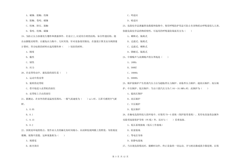 注册安全工程师考试《安全生产技术》能力检测试题D卷 附答案.doc_第3页