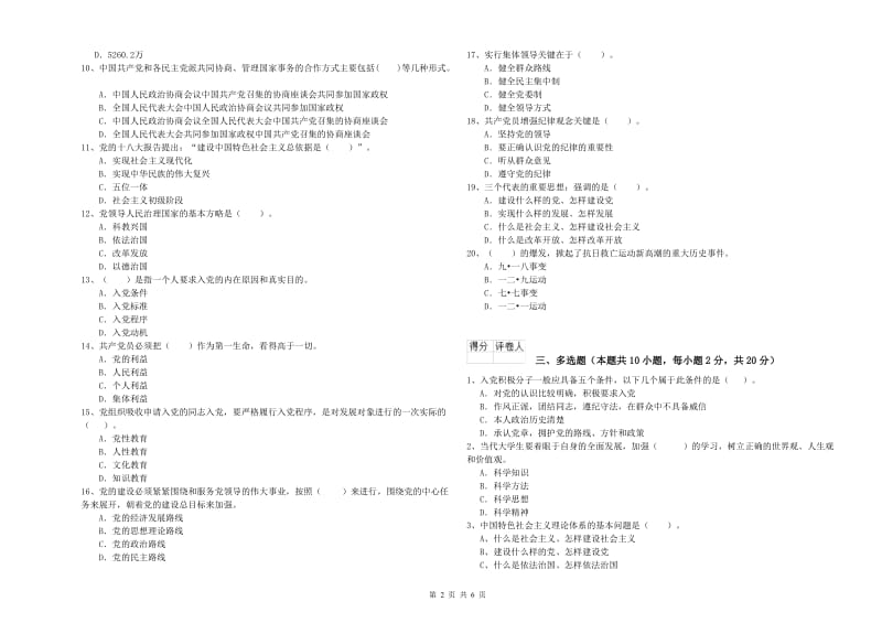 航空航天学院党校结业考试试题B卷 附解析.doc_第2页