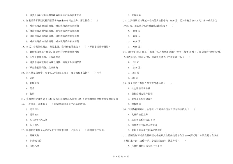 期货从业资格证考试《期货投资分析》每周一练试题A卷.doc_第3页