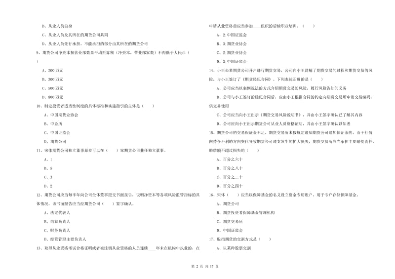 期货从业资格考试《期货基础知识》题库综合试题C卷 含答案.doc_第2页