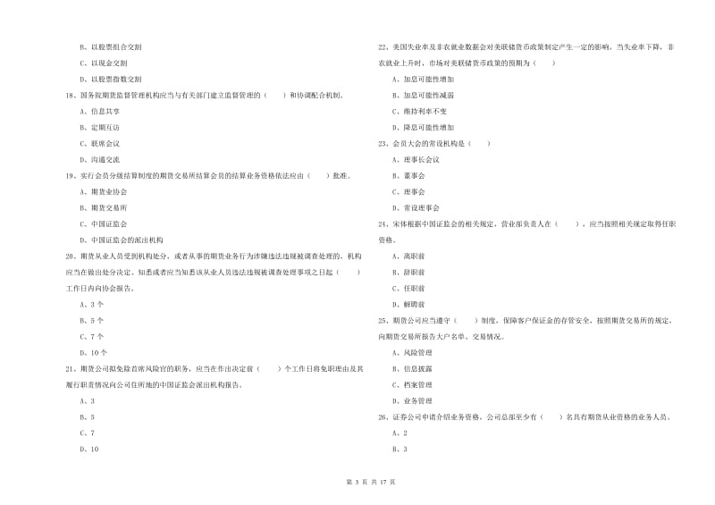 期货从业资格考试《期货基础知识》题库综合试题C卷 含答案.doc_第3页