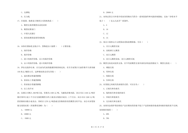 期货从业资格证《期货投资分析》每日一练试题D卷 含答案.doc_第3页